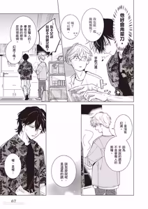 Page 68 of Dochira-sama ga Ai wo Tsugu︱谁来倾诉爱 - preview thumbnail