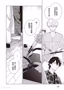 Page 69 of Dochira-sama ga Ai wo Tsugu︱谁来倾诉爱 - preview thumbnail