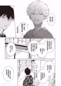 Page 70 of Dochira-sama ga Ai wo Tsugu︱谁来倾诉爱 - preview thumbnail
