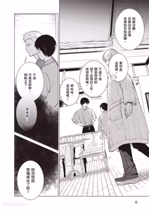 Page 7 of Dochira-sama ga Ai wo Tsugu︱谁来倾诉爱 - preview thumbnail