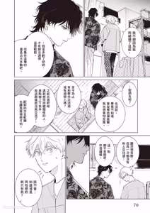 Page 71 of Dochira-sama ga Ai wo Tsugu︱谁来倾诉爱 - preview thumbnail
