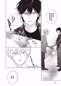 Page 73 of Dochira-sama ga Ai wo Tsugu︱谁来倾诉爱 - preview thumbnail