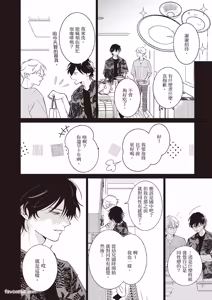 Page 75 of Dochira-sama ga Ai wo Tsugu︱谁来倾诉爱 - preview thumbnail