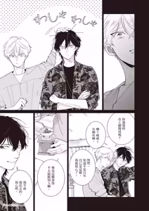 Page 76 of Dochira-sama ga Ai wo Tsugu︱谁来倾诉爱 - preview thumbnail