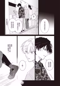Page 78 of Dochira-sama ga Ai wo Tsugu︱谁来倾诉爱 - preview thumbnail