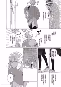 Page 79 of Dochira-sama ga Ai wo Tsugu︱谁来倾诉爱 - preview thumbnail