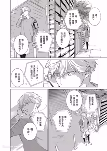 Page 81 of Dochira-sama ga Ai wo Tsugu︱谁来倾诉爱 - preview thumbnail