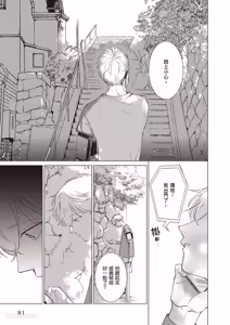 Page 82 of Dochira-sama ga Ai wo Tsugu︱谁来倾诉爱 - preview thumbnail