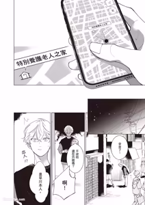 Page 83 of Dochira-sama ga Ai wo Tsugu︱谁来倾诉爱 - preview thumbnail