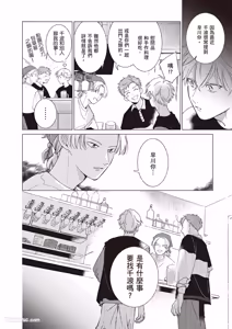 Page 85 of Dochira-sama ga Ai wo Tsugu︱谁来倾诉爱 - preview thumbnail