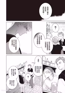 Page 87 of Dochira-sama ga Ai wo Tsugu︱谁来倾诉爱 - preview thumbnail