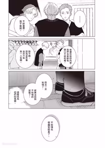 Page 88 of Dochira-sama ga Ai wo Tsugu︱谁来倾诉爱 - preview thumbnail