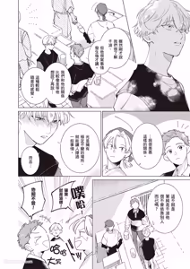 Page 89 of Dochira-sama ga Ai wo Tsugu︱谁来倾诉爱 - preview thumbnail