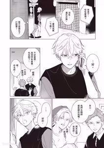 Page 91 of Dochira-sama ga Ai wo Tsugu︱谁来倾诉爱 - preview thumbnail