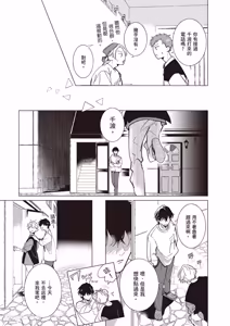 Page 92 of Dochira-sama ga Ai wo Tsugu︱谁来倾诉爱 - preview thumbnail