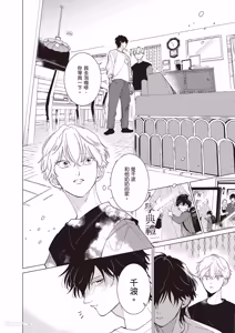 Page 93 of Dochira-sama ga Ai wo Tsugu︱谁来倾诉爱 - preview thumbnail