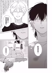 Page 94 of Dochira-sama ga Ai wo Tsugu︱谁来倾诉爱 - preview thumbnail
