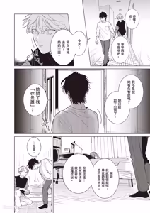 Page 95 of Dochira-sama ga Ai wo Tsugu︱谁来倾诉爱 - preview thumbnail