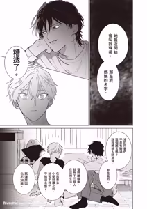 Page 96 of Dochira-sama ga Ai wo Tsugu︱谁来倾诉爱 - preview thumbnail