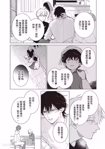 Page 97 of Dochira-sama ga Ai wo Tsugu︱谁来倾诉爱 - preview thumbnail