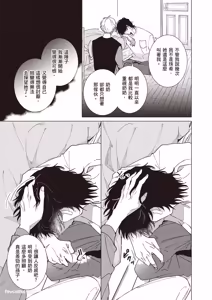Page 98 of Dochira-sama ga Ai wo Tsugu︱谁来倾诉爱 - preview thumbnail