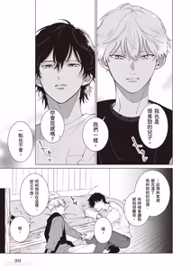 Page 100 of Dochira-sama ga Ai wo Tsugu︱谁来倾诉爱 - preview thumbnail