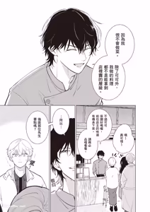 Page 10 of Dochira-sama ga Ai wo Tsugu︱谁来倾诉爱 - preview thumbnail