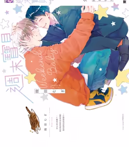 Page 230 of Weekend Baby︱周末宝贝 - preview thumbnail