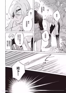Page 101 of Rakka no Ouji to Goeikishi︱落花王子与护卫骑士 - preview thumbnail
