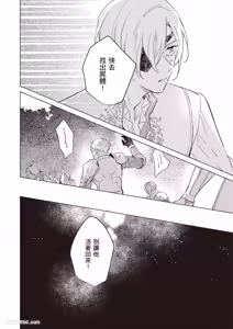 Page 105 of Rakka no Ouji to Goeikishi︱落花王子与护卫骑士 - preview thumbnail