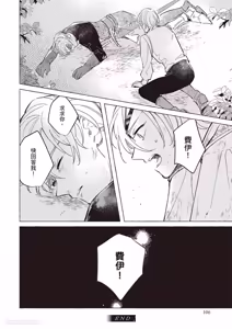 Page 107 of Rakka no Ouji to Goeikishi︱落花王子与护卫骑士 - preview thumbnail