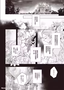 Page 11 of Rakka no Ouji to Goeikishi︱落花王子与护卫骑士 - preview thumbnail