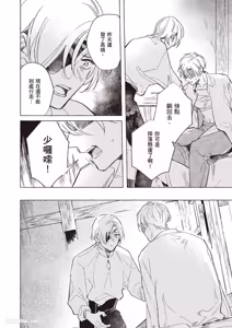 Page 113 of Rakka no Ouji to Goeikishi︱落花王子与护卫骑士 - preview thumbnail