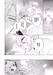 Page 119 of Rakka no Ouji to Goeikishi︱落花王子与护卫骑士 - preview thumbnail