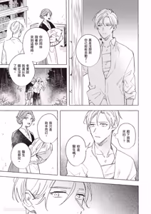 Page 120 of Rakka no Ouji to Goeikishi︱落花王子与护卫骑士 - preview thumbnail