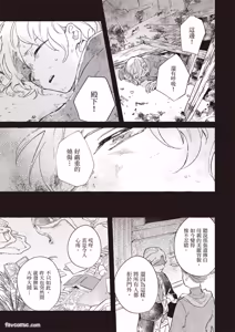 Page 12 of Rakka no Ouji to Goeikishi︱落花王子与护卫骑士 - preview thumbnail