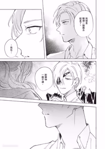 Page 122 of Rakka no Ouji to Goeikishi︱落花王子与护卫骑士 - preview thumbnail