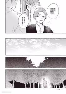 Page 123 of Rakka no Ouji to Goeikishi︱落花王子与护卫骑士 - preview thumbnail