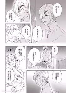 Page 129 of Rakka no Ouji to Goeikishi︱落花王子与护卫骑士 - preview thumbnail