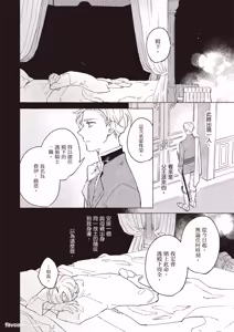 Page 13 of Rakka no Ouji to Goeikishi︱落花王子与护卫骑士 - preview thumbnail