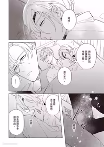 Page 131 of Rakka no Ouji to Goeikishi︱落花王子与护卫骑士 - preview thumbnail