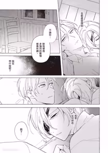 Page 132 of Rakka no Ouji to Goeikishi︱落花王子与护卫骑士 - preview thumbnail
