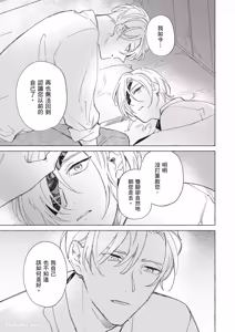 Page 134 of Rakka no Ouji to Goeikishi︱落花王子与护卫骑士 - preview thumbnail