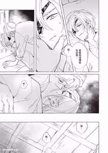 Page 138 of Rakka no Ouji to Goeikishi︱落花王子与护卫骑士 - preview thumbnail