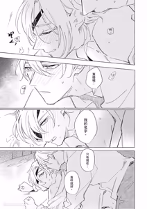 Page 140 of Rakka no Ouji to Goeikishi︱落花王子与护卫骑士 - preview thumbnail