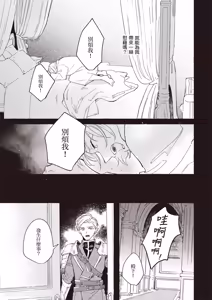 Page 14 of Rakka no Ouji to Goeikishi︱落花王子与护卫骑士 - preview thumbnail