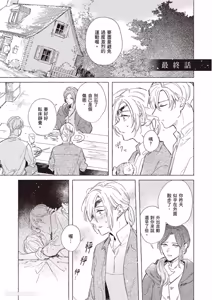Page 142 of Rakka no Ouji to Goeikishi︱落花王子与护卫骑士 - preview thumbnail