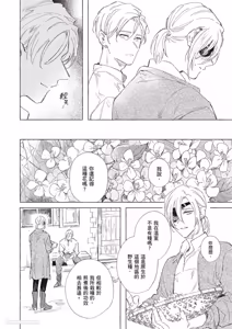 Page 143 of Rakka no Ouji to Goeikishi︱落花王子与护卫骑士 - preview thumbnail