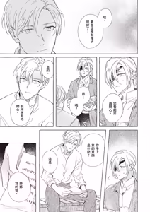 Page 144 of Rakka no Ouji to Goeikishi︱落花王子与护卫骑士 - preview thumbnail