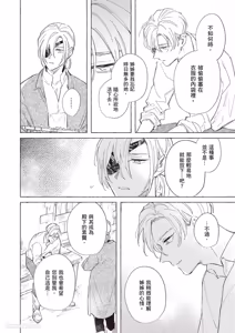 Page 145 of Rakka no Ouji to Goeikishi︱落花王子与护卫骑士 - preview thumbnail